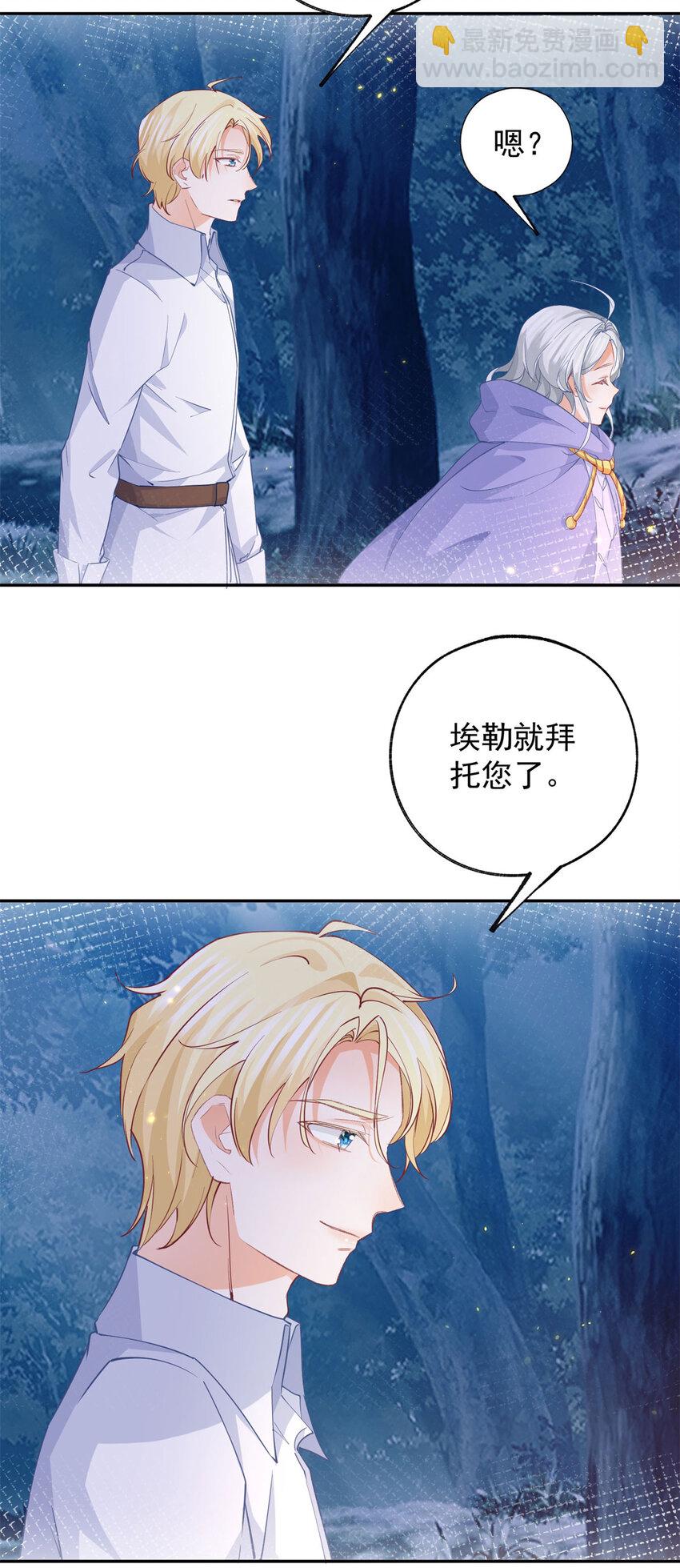 某天成爲祭品公主 - 第158話 厄爾泰里昂的隱瞞 - 3