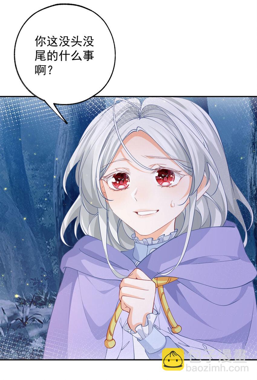 某天成爲祭品公主 - 第158話 厄爾泰里昂的隱瞞 - 5