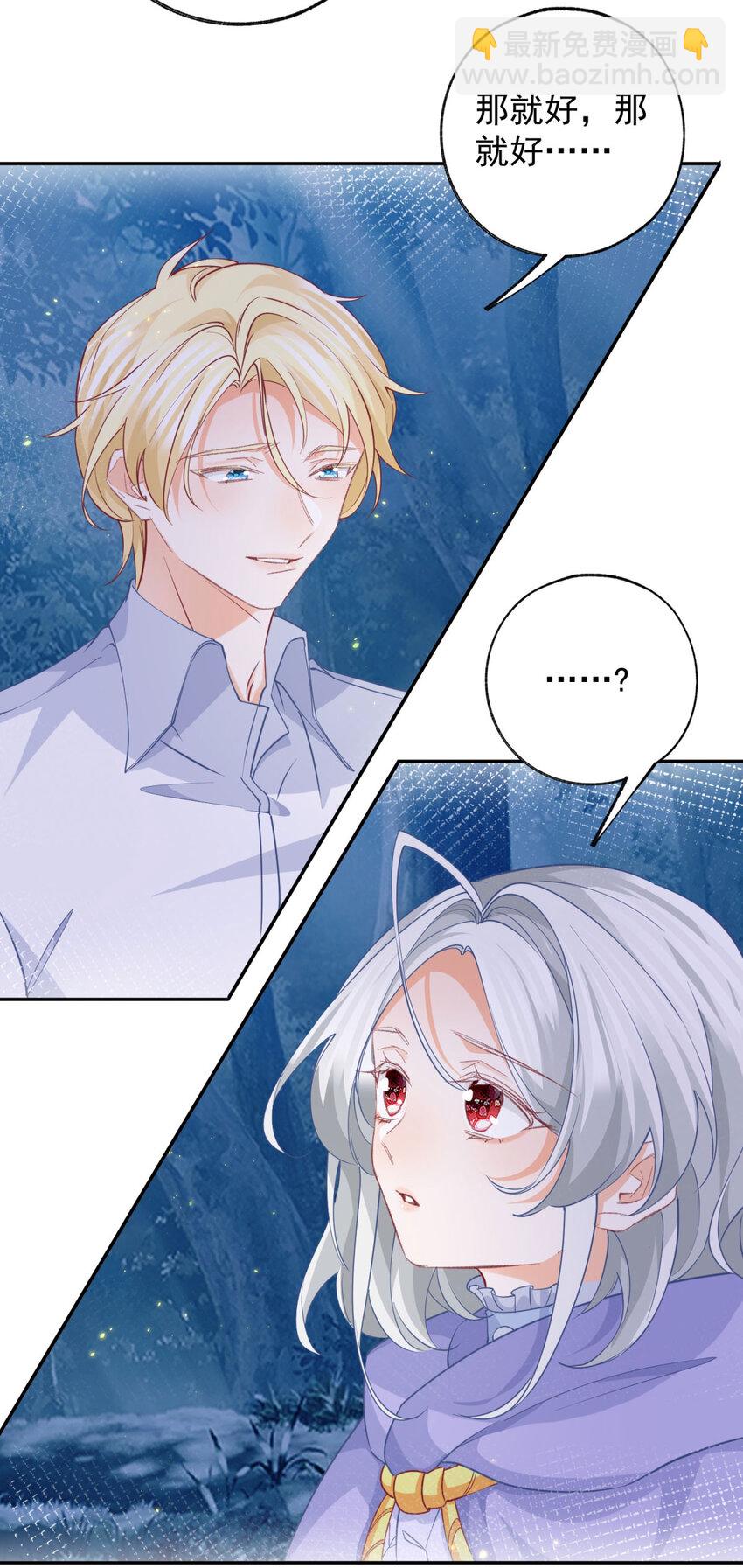 某天成爲祭品公主 - 第158話 厄爾泰里昂的隱瞞 - 2