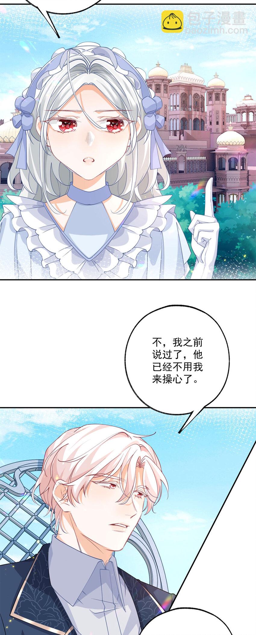 某天成爲祭品公主 - 第162話 審判日降臨 - 4