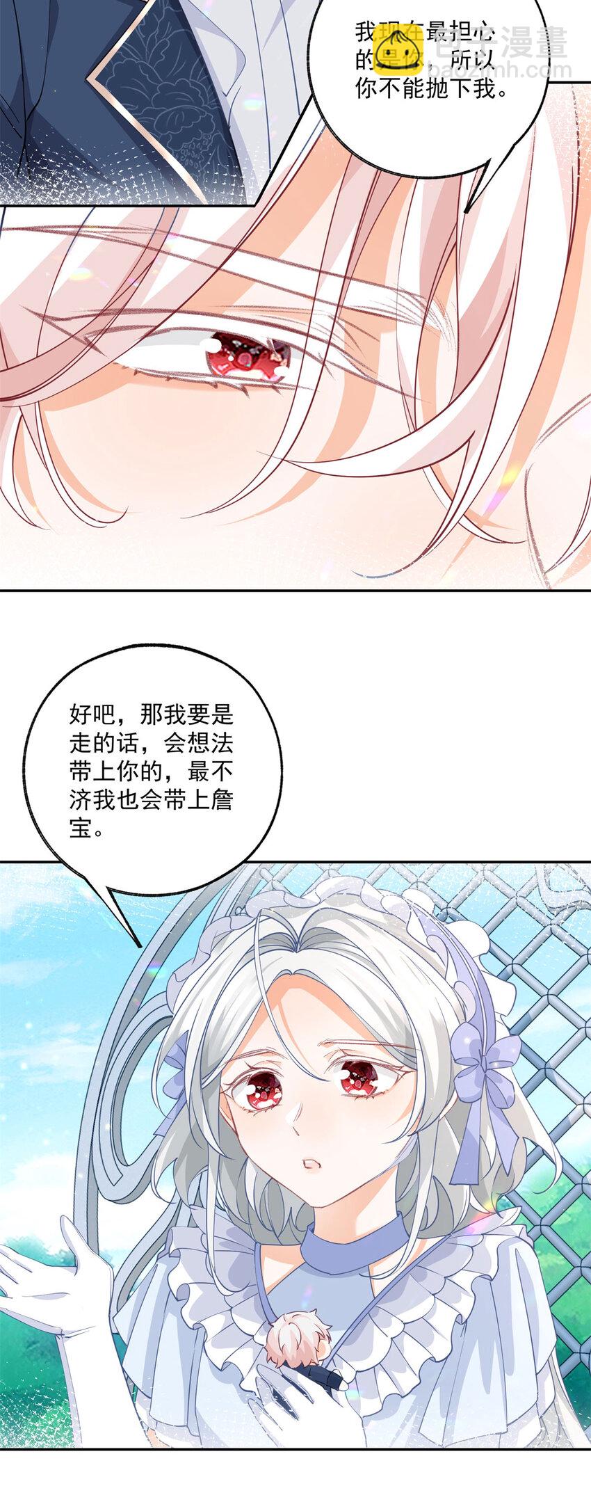 某天成爲祭品公主 - 第162話 審判日降臨 - 5