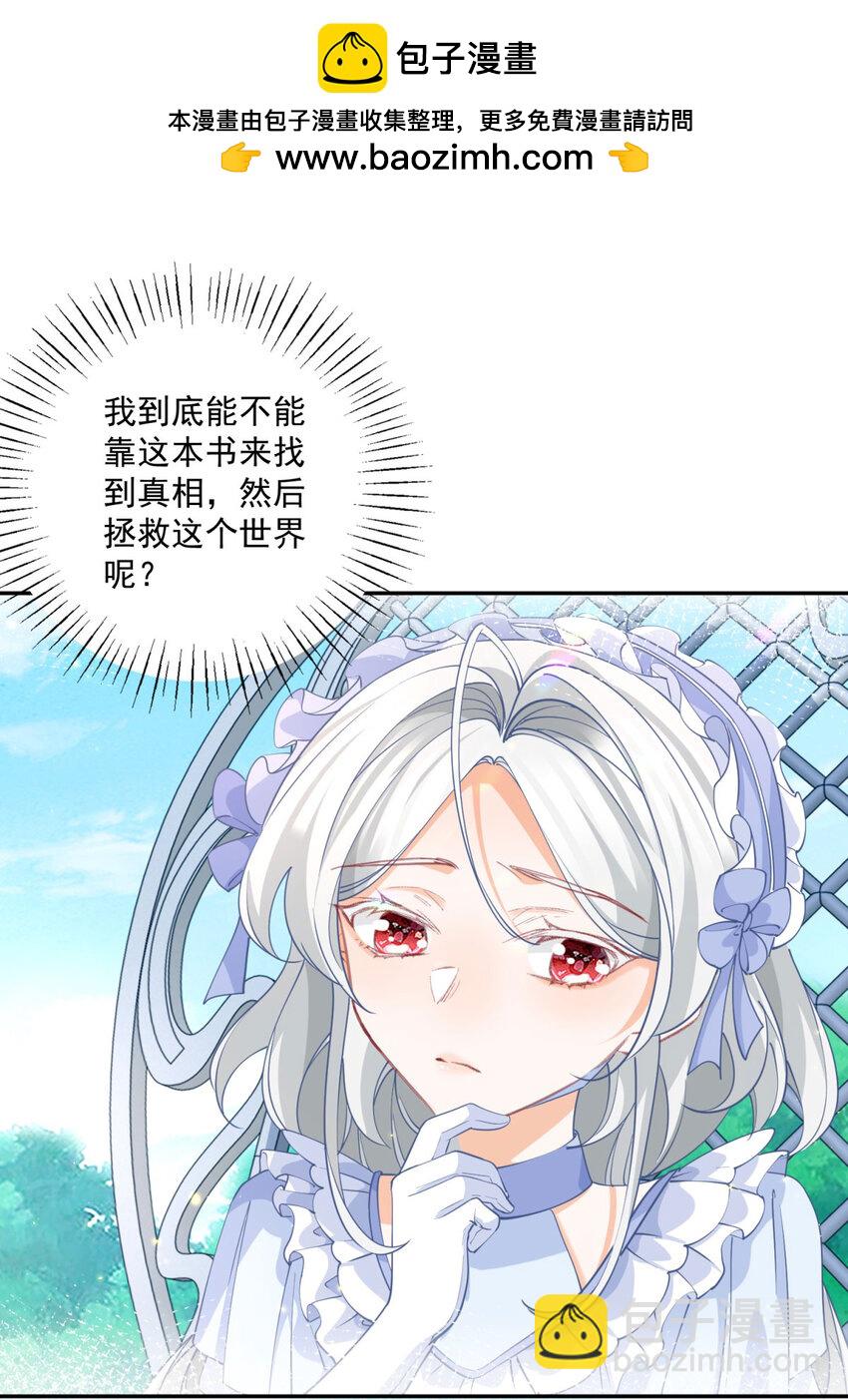 某天成爲祭品公主 - 第162話 審判日降臨 - 2