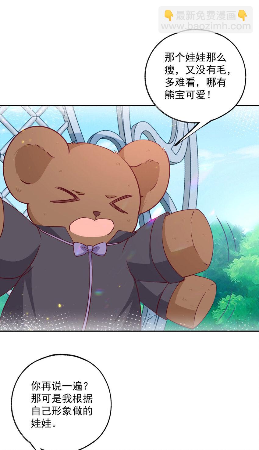 某天成爲祭品公主 - 第162話 審判日降臨 - 1