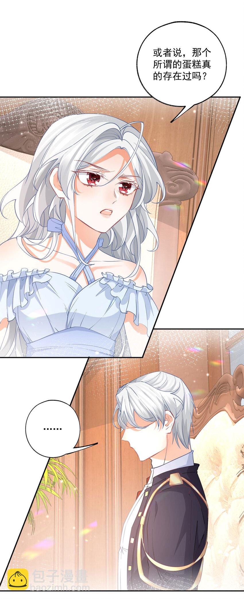 某天成爲祭品公主 - 第170話 你說花有毒？ - 5