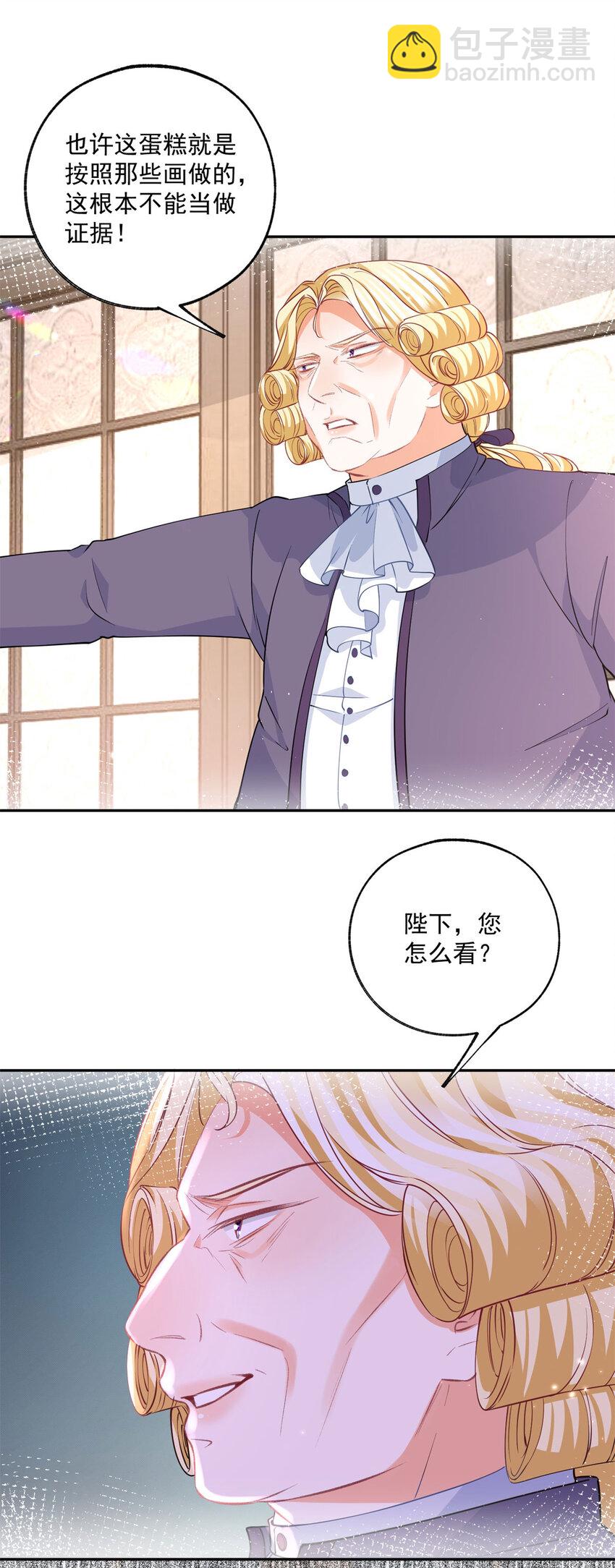 某天成爲祭品公主 - 第170話 你說花有毒？ - 3