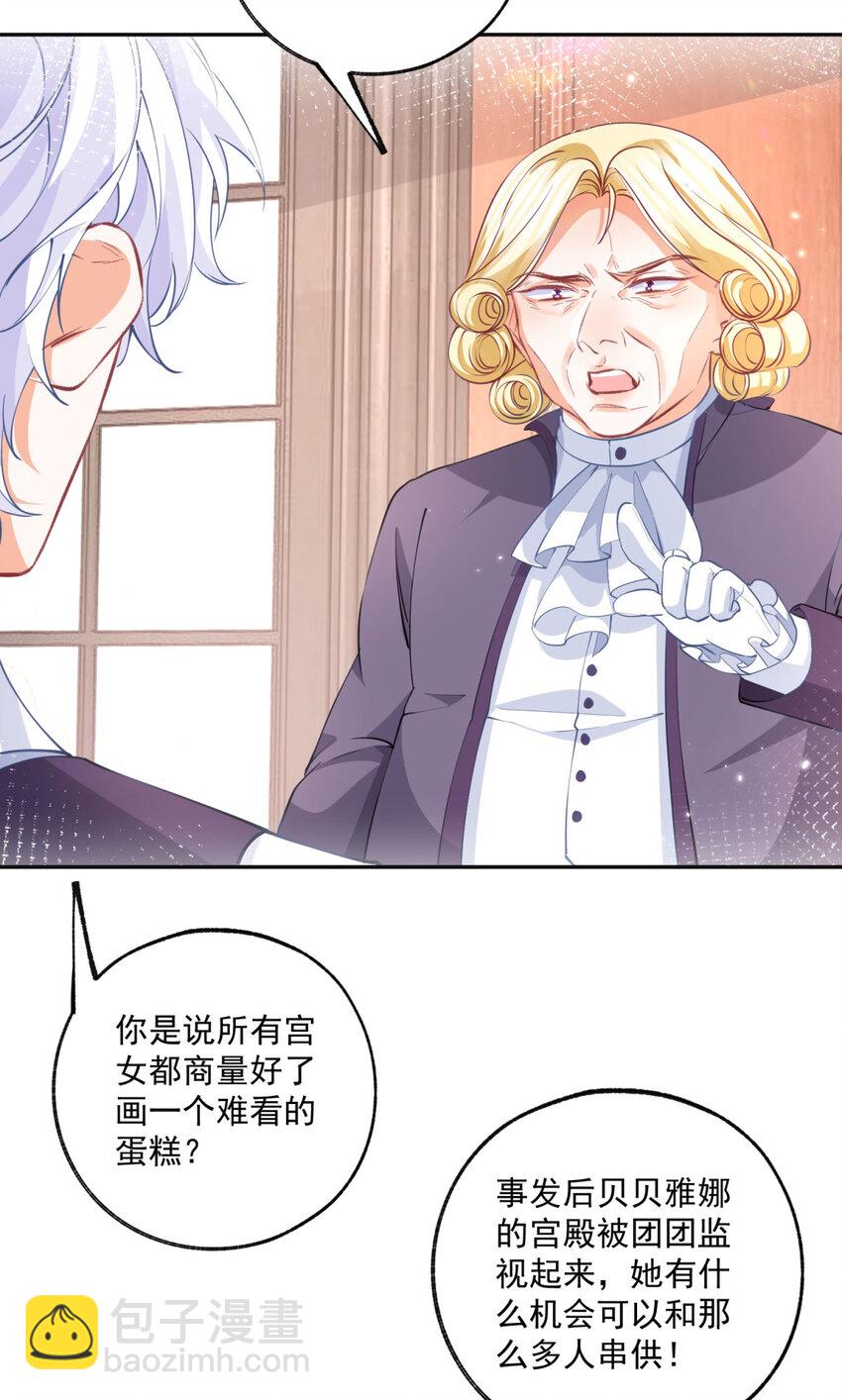 某天成爲祭品公主 - 第170話 你說花有毒？ - 3