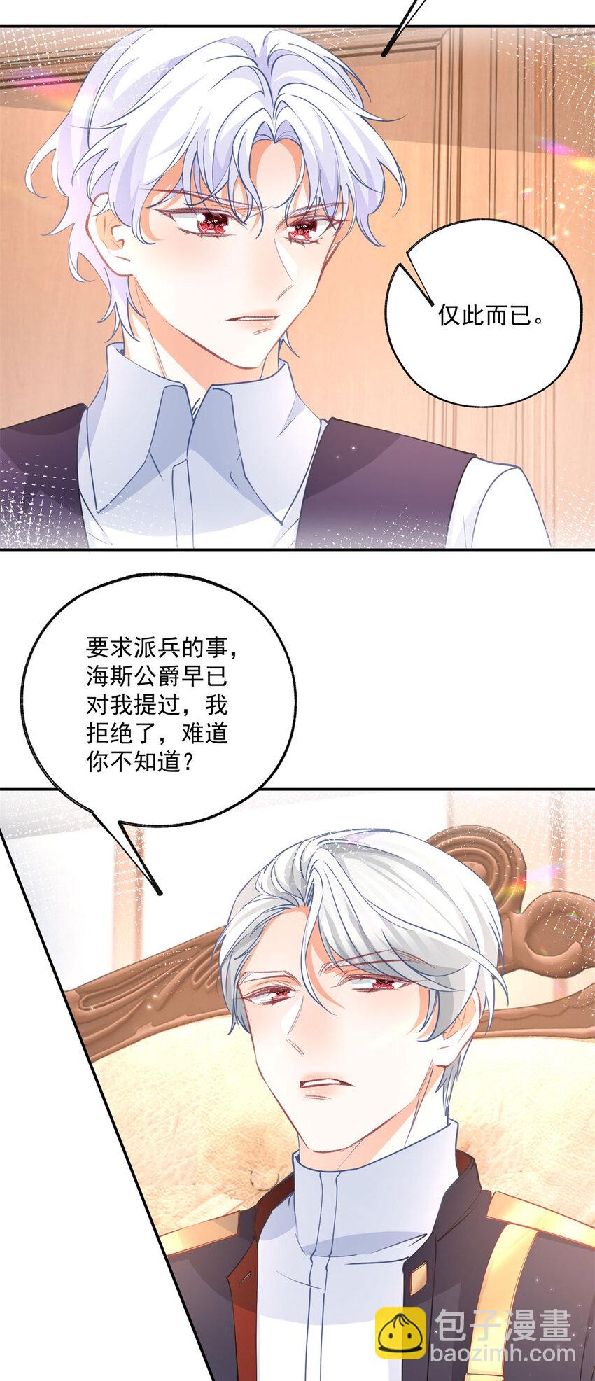 某天成爲祭品公主 - 第172話 被揭露的陰謀 - 1