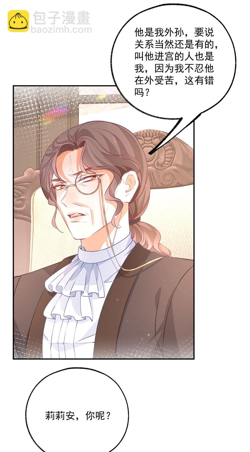 某天成爲祭品公主 - 第172話 被揭露的陰謀 - 2