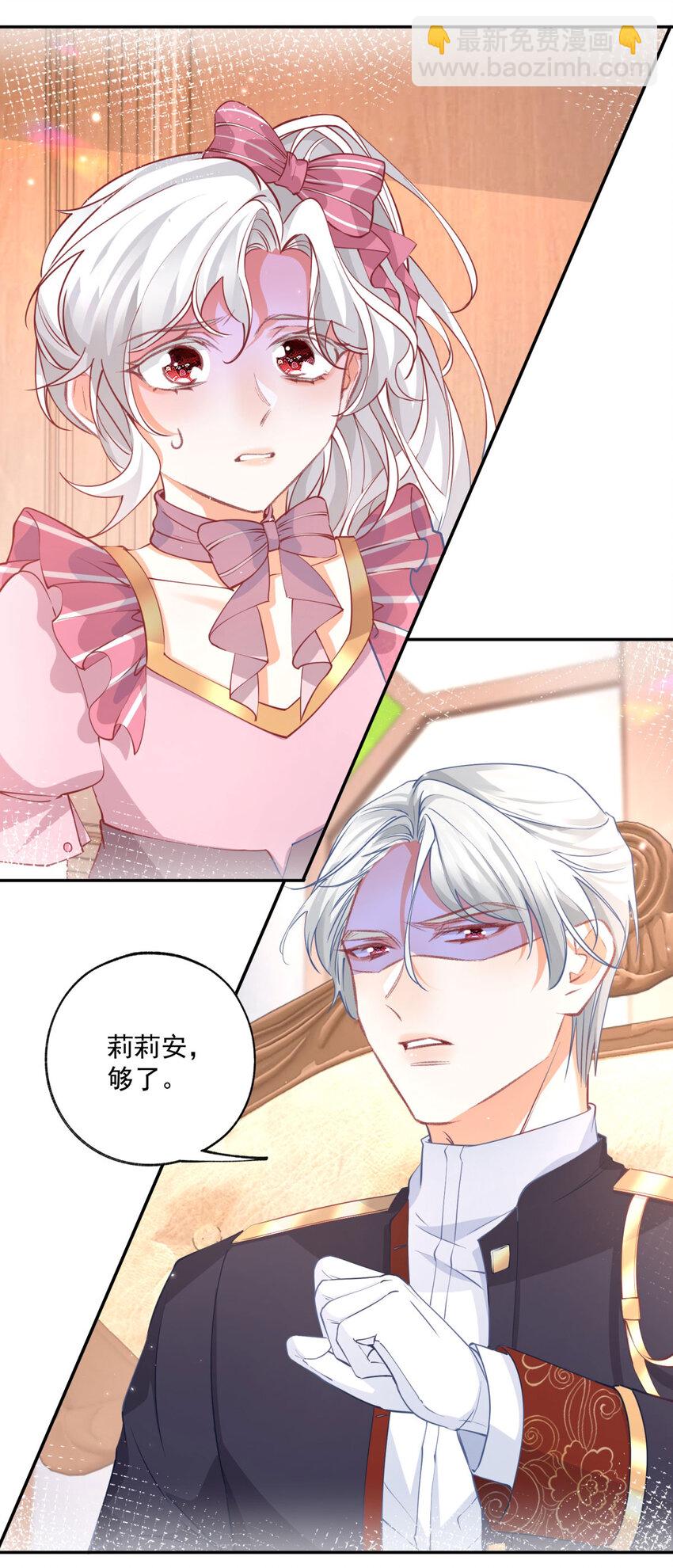 某天成爲祭品公主 - 第172話 被揭露的陰謀 - 4