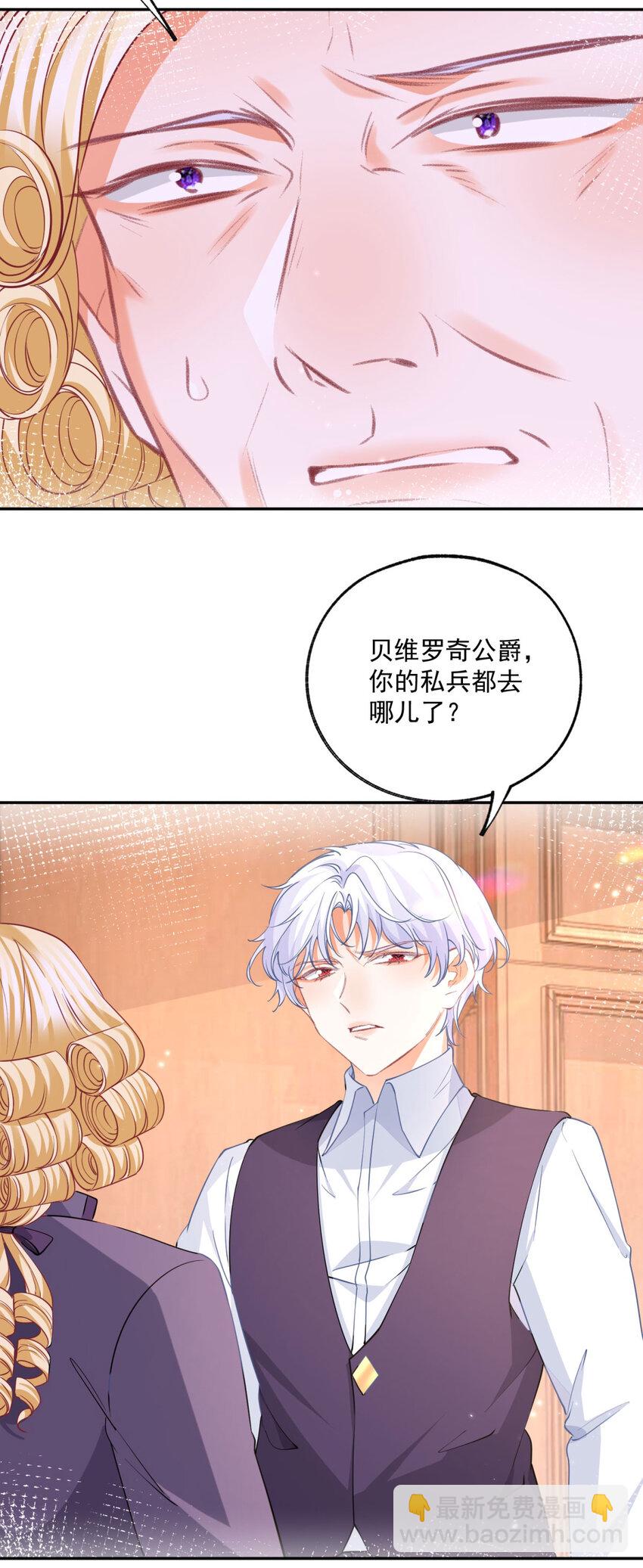 某天成爲祭品公主 - 第172話 被揭露的陰謀 - 2