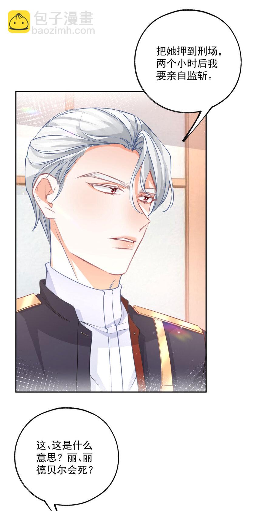 某天成爲祭品公主 - 第176話 處死麗德貝爾 - 6