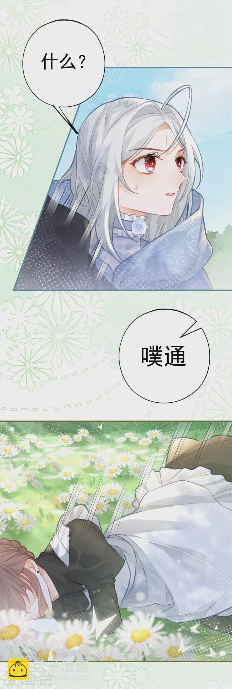 某天成爲祭品公主 - 第17話 會動的椅子 - 6