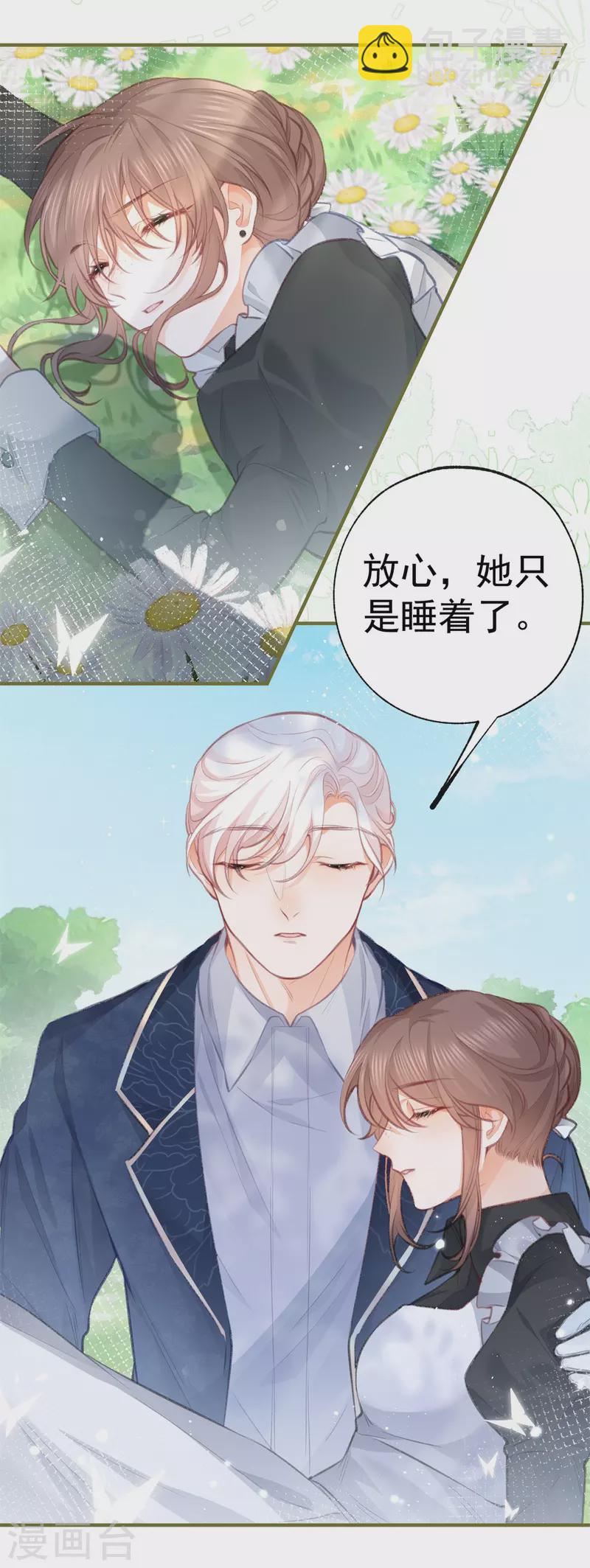 某天成爲祭品公主 - 第17話 會動的椅子 - 2