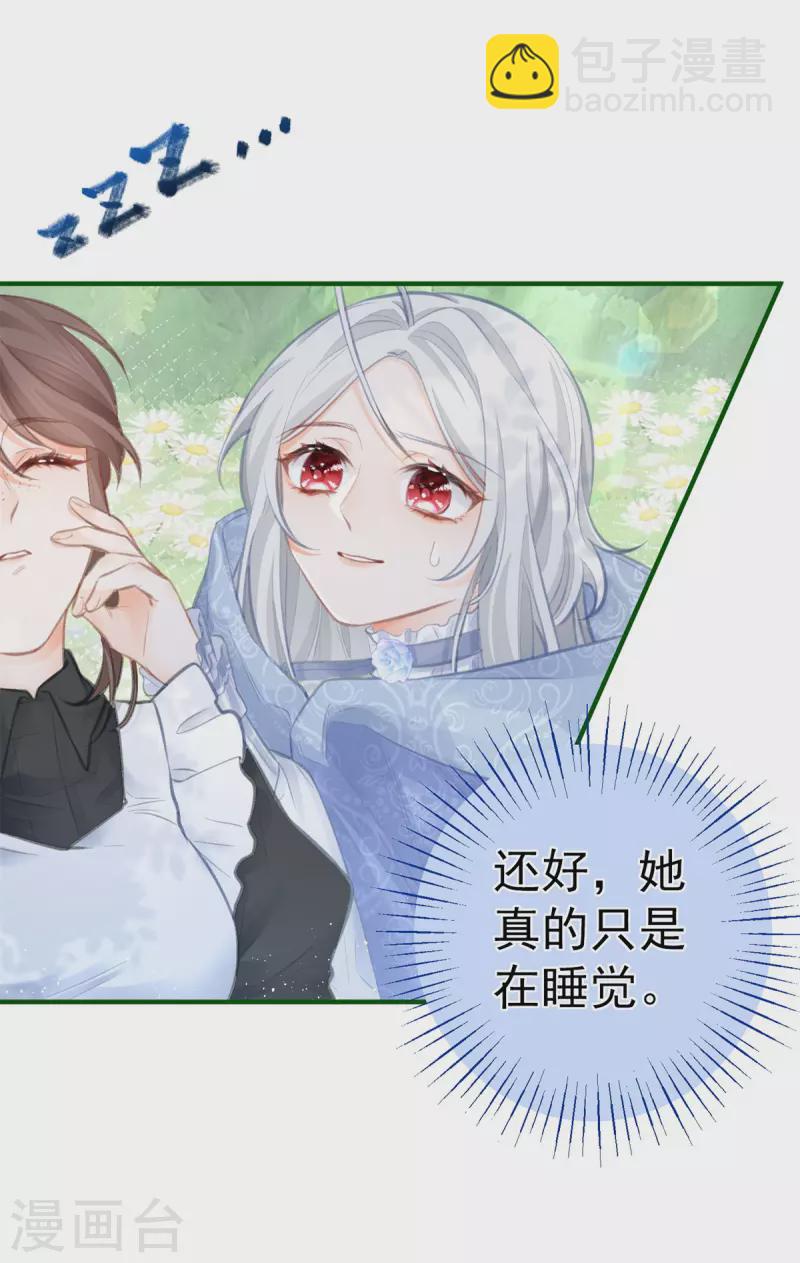 某天成爲祭品公主 - 第17話 會動的椅子 - 3