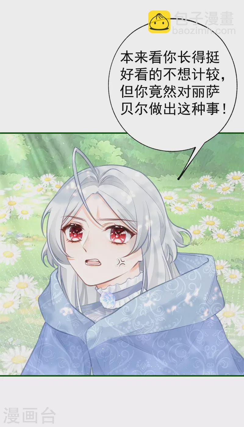 某天成爲祭品公主 - 第17話 會動的椅子 - 5