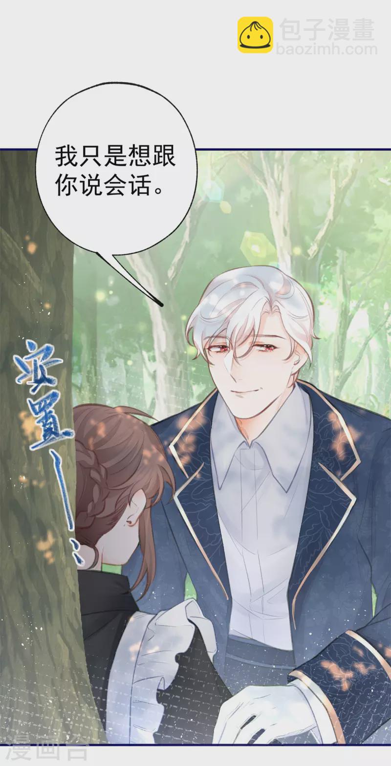 某天成爲祭品公主 - 第17話 會動的椅子 - 6