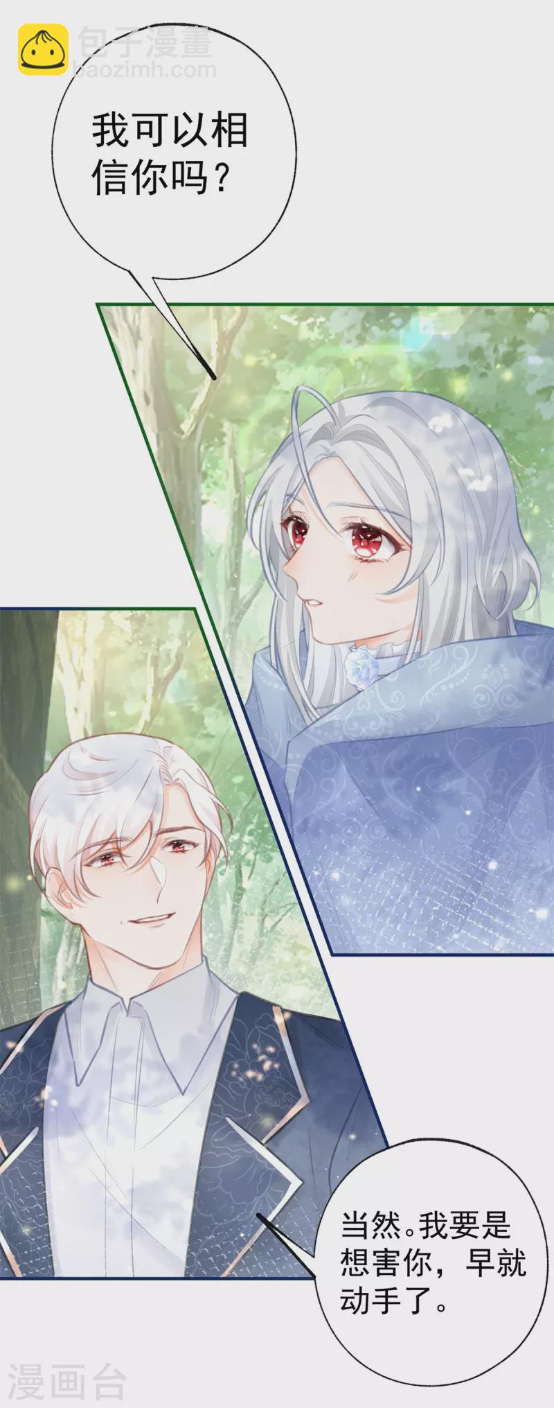 某天成爲祭品公主 - 第17話 會動的椅子 - 2