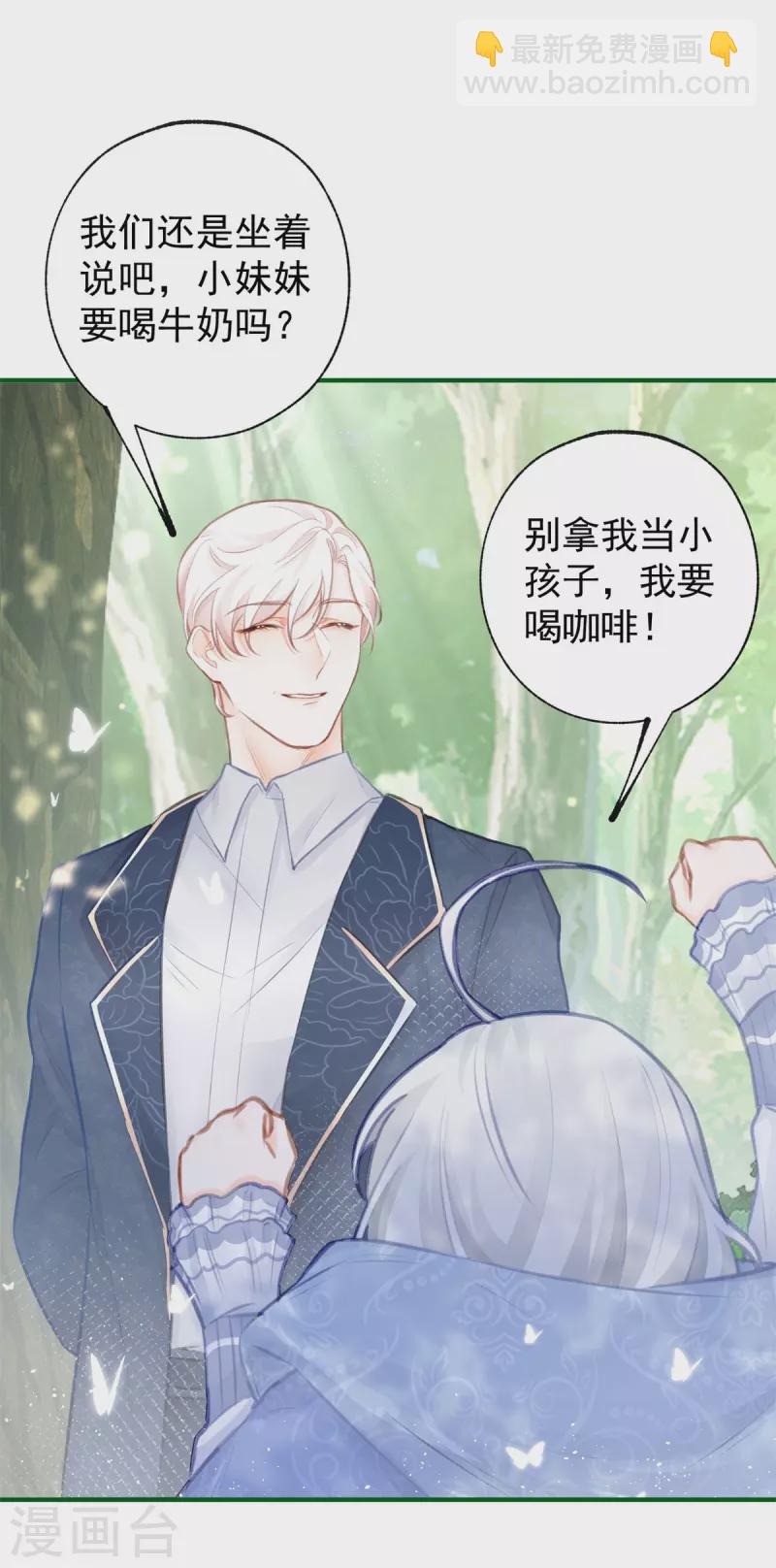 某天成爲祭品公主 - 第17話 會動的椅子 - 4