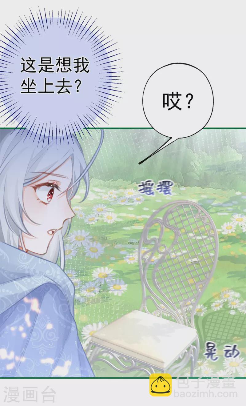 某天成爲祭品公主 - 第17話 會動的椅子 - 2