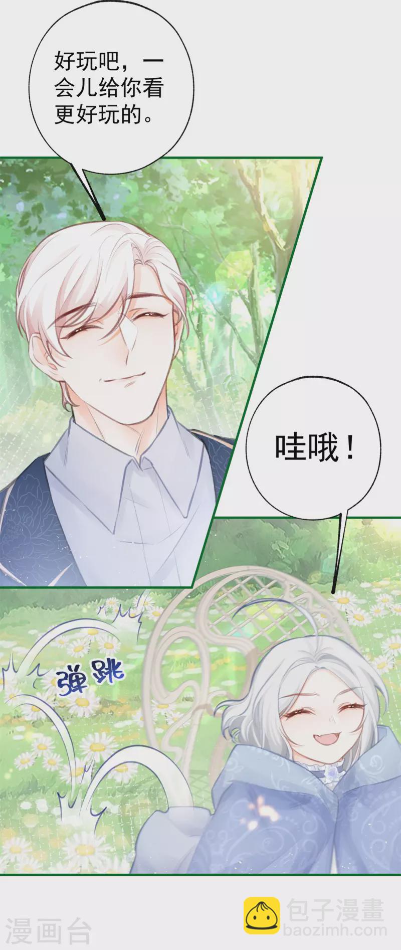 某天成爲祭品公主 - 第17話 會動的椅子 - 4