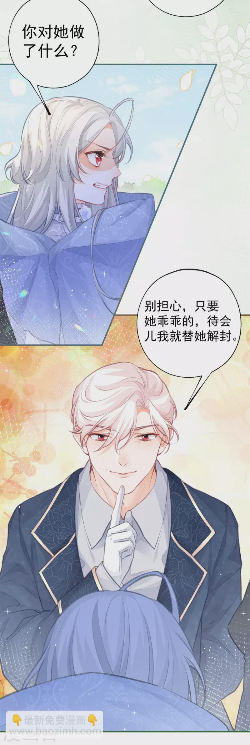 某天成爲祭品公主 - 第17話 會動的椅子 - 2