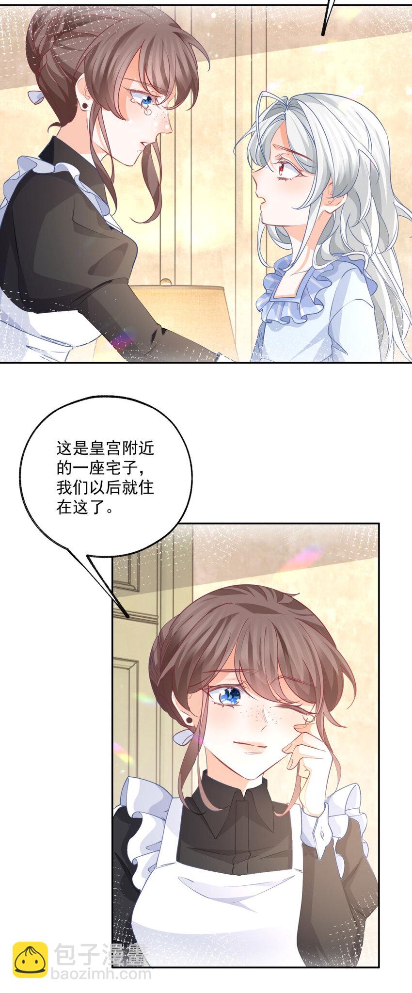 某天成爲祭品公主 - 第180話 綁架妹妹的哥哥 - 1