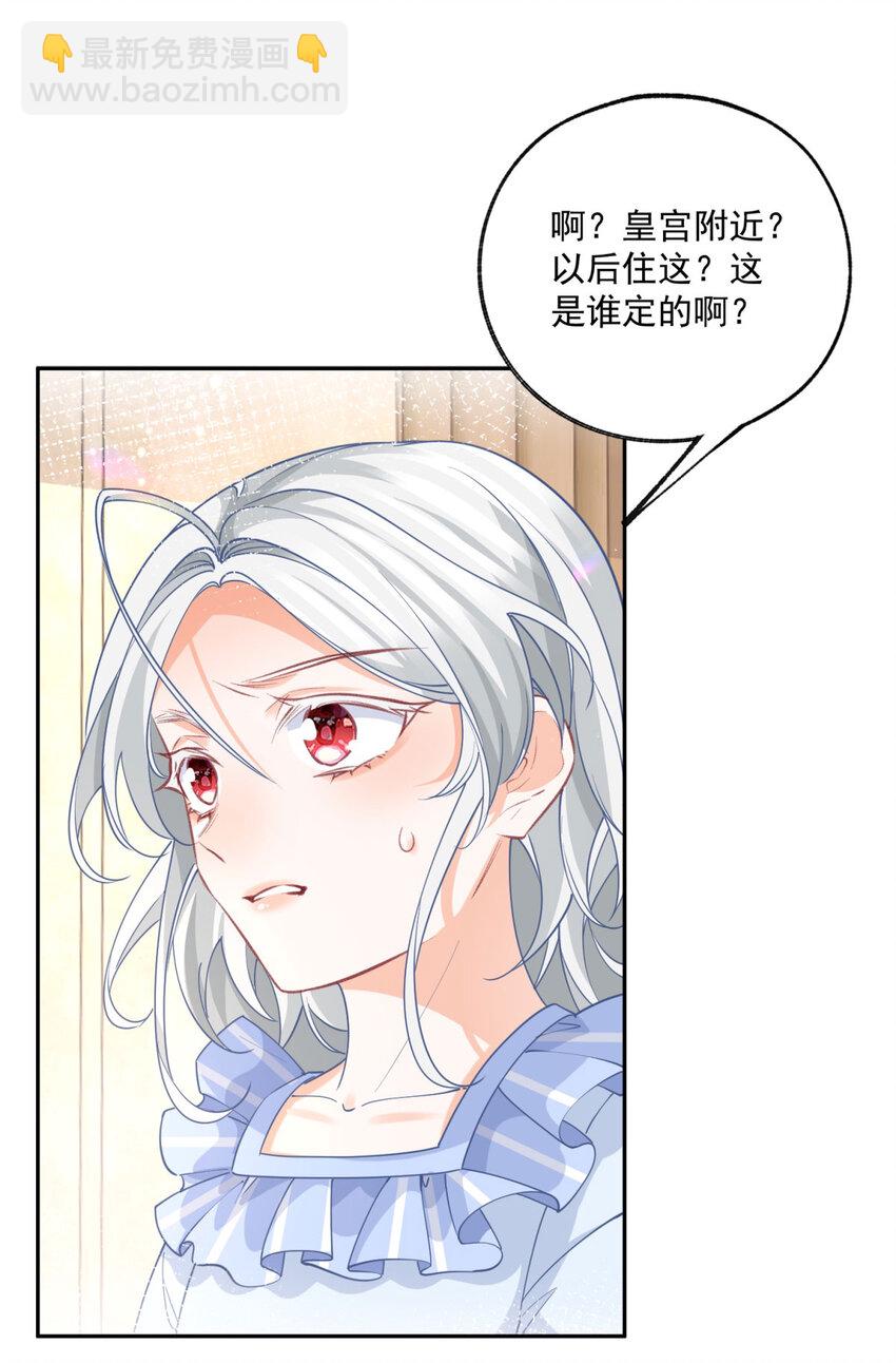 某天成爲祭品公主 - 第180話 綁架妹妹的哥哥 - 2