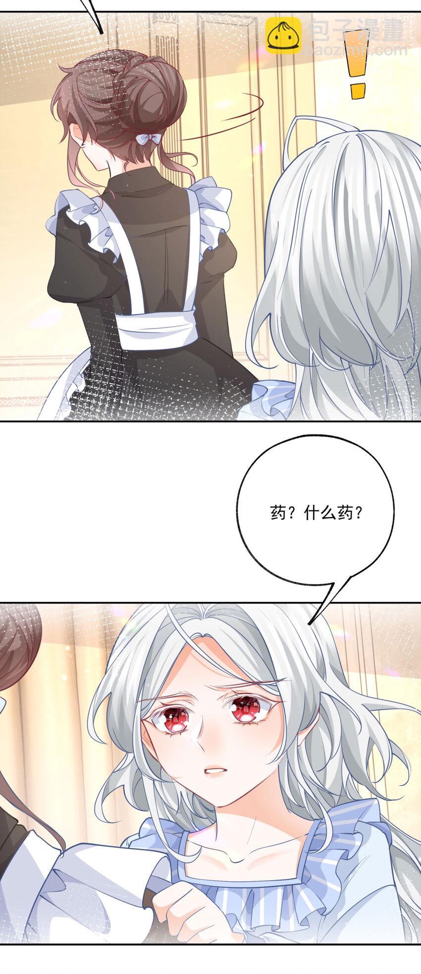 某天成爲祭品公主 - 第180話 綁架妹妹的哥哥 - 5