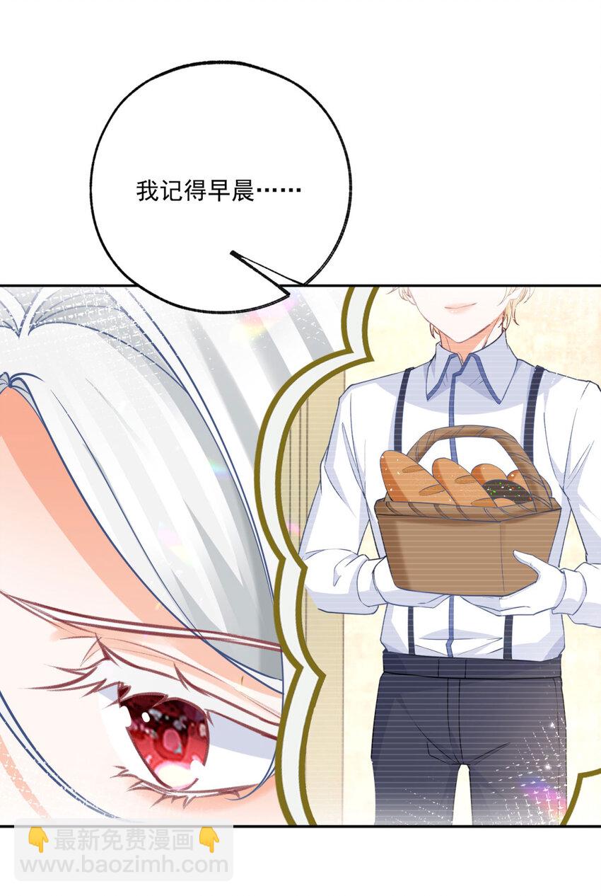 某天成爲祭品公主 - 第180話 綁架妹妹的哥哥 - 4