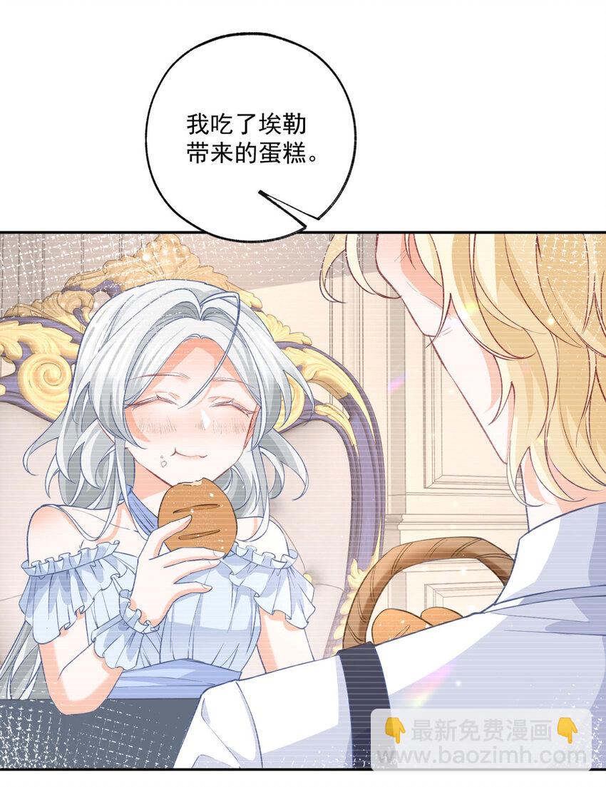 某天成爲祭品公主 - 第180話 綁架妹妹的哥哥 - 5