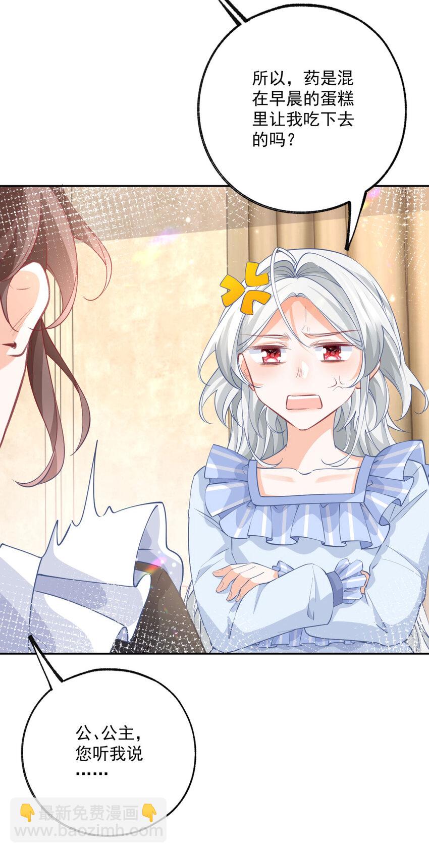 某天成爲祭品公主 - 第180話 綁架妹妹的哥哥 - 2