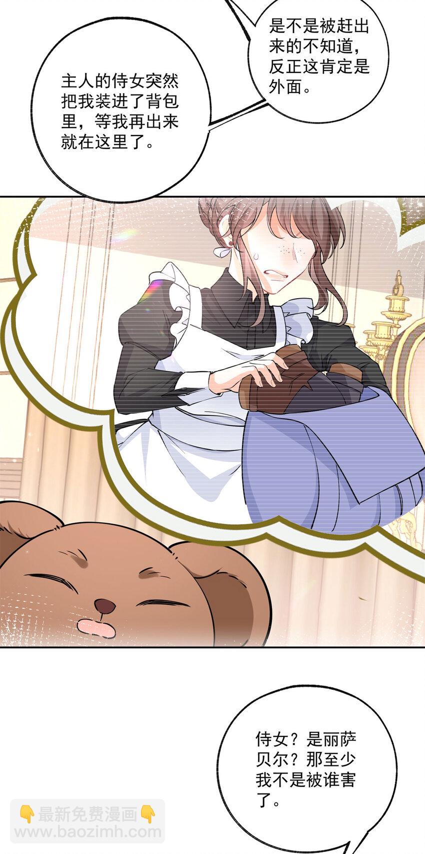 某天成爲祭品公主 - 第180話 綁架妹妹的哥哥 - 3