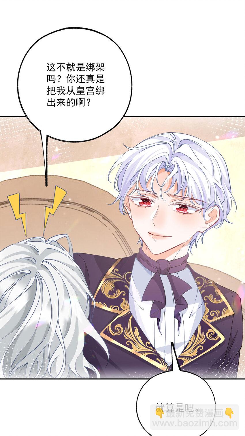 某天成爲祭品公主 - 第182話 王子和公主的小日子 - 5