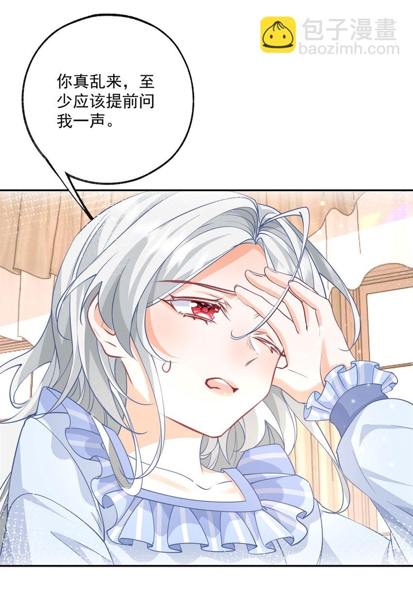 某天成爲祭品公主 - 第182話 王子和公主的小日子 - 2