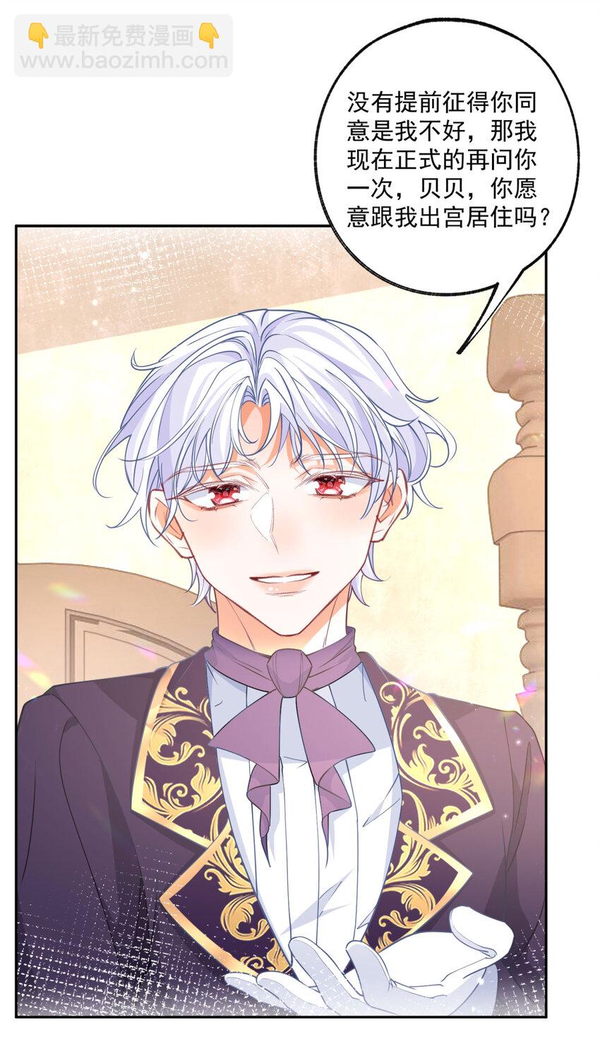 某天成爲祭品公主 - 第182話 王子和公主的小日子 - 3