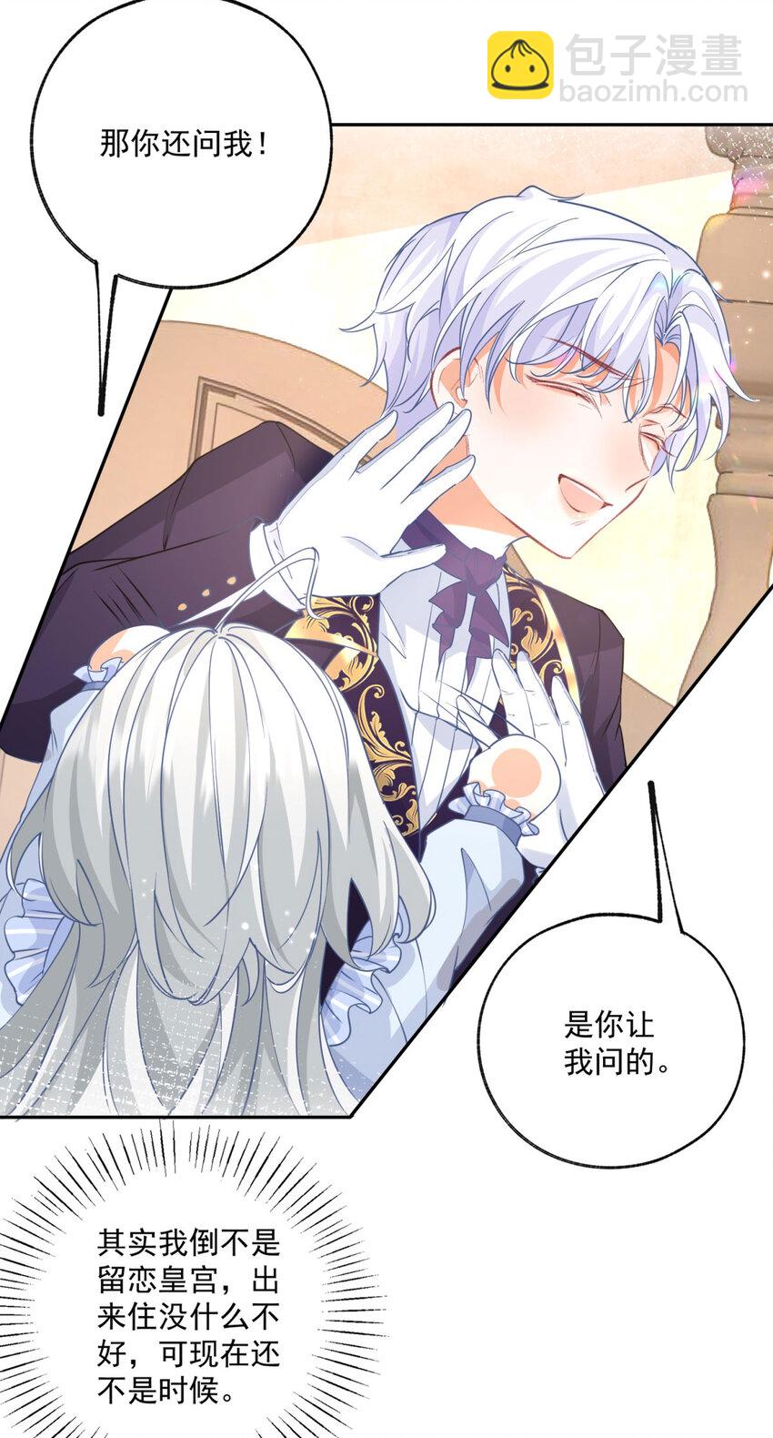 某天成爲祭品公主 - 第182話 王子和公主的小日子 - 5