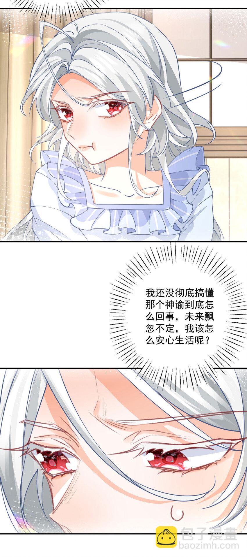 某天成爲祭品公主 - 第182話 王子和公主的小日子 - 1