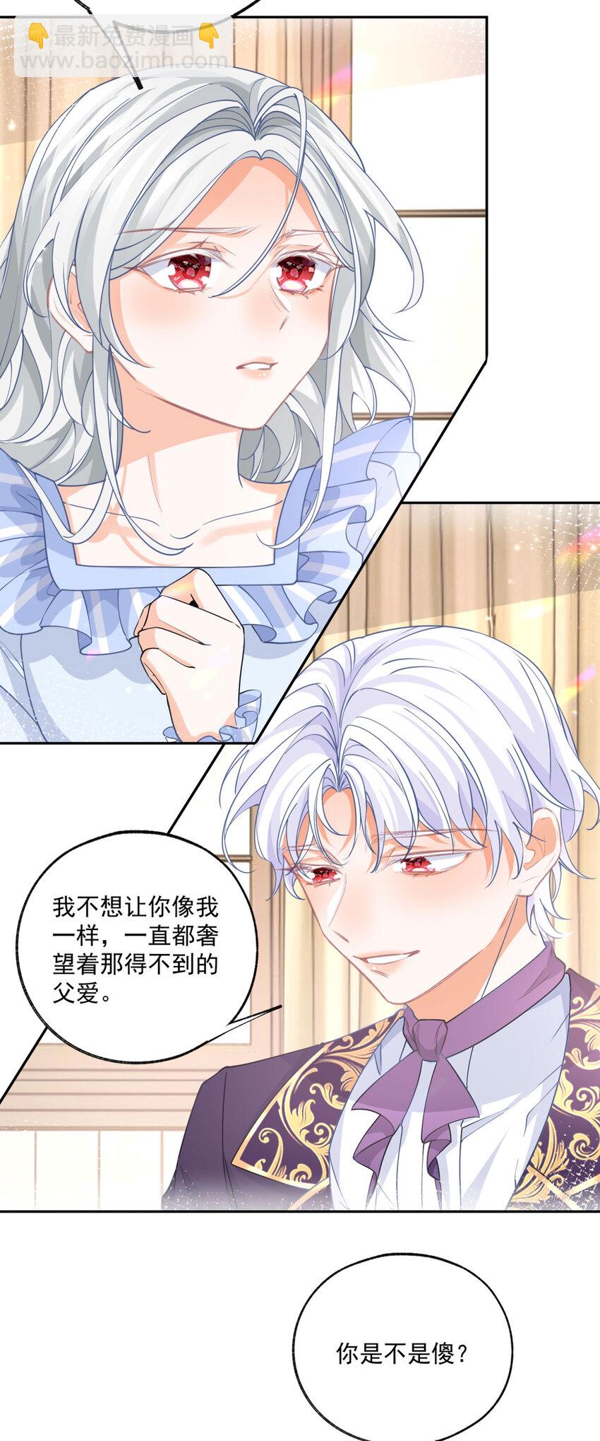 某天成爲祭品公主 - 第182話 王子和公主的小日子 - 3