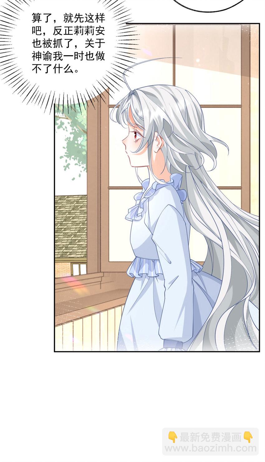 某天成爲祭品公主 - 第182話 王子和公主的小日子 - 3