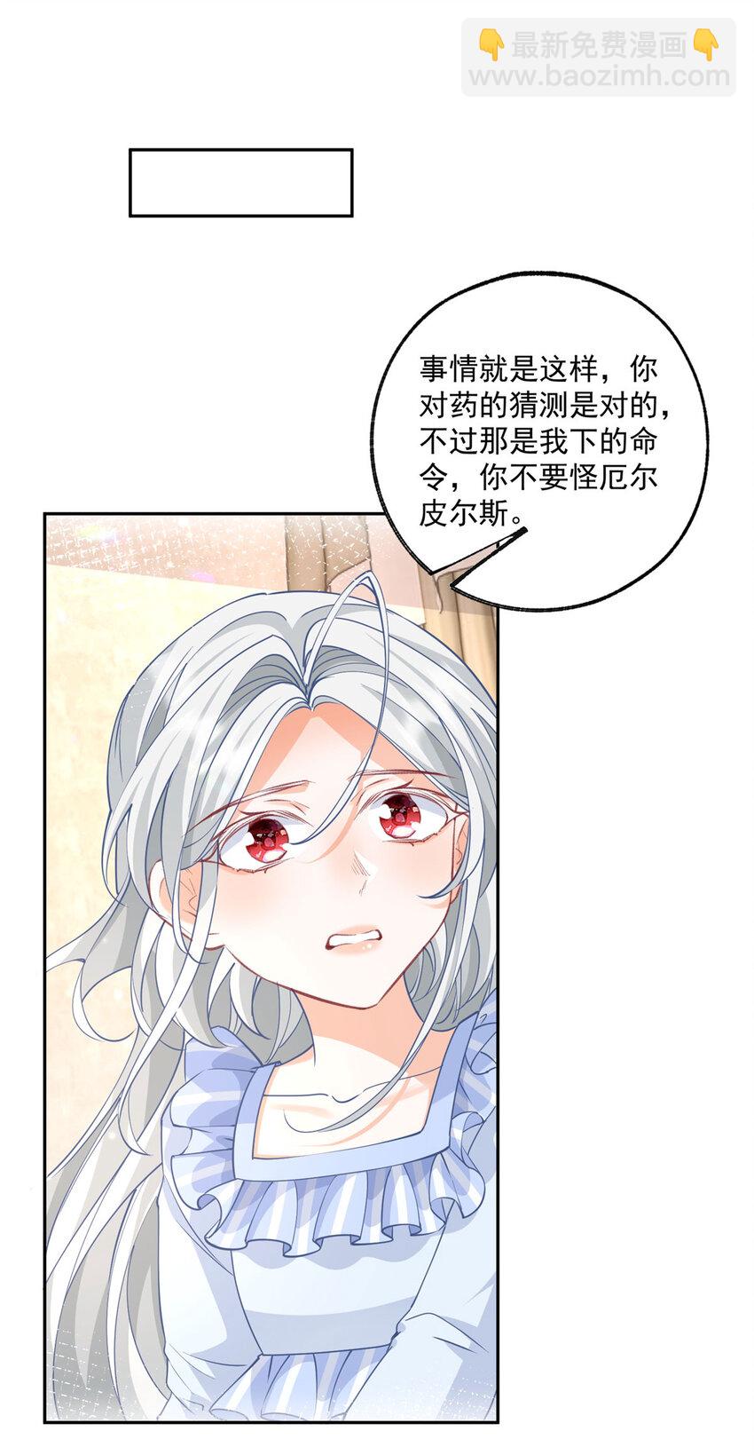 某天成爲祭品公主 - 第182話 王子和公主的小日子 - 4