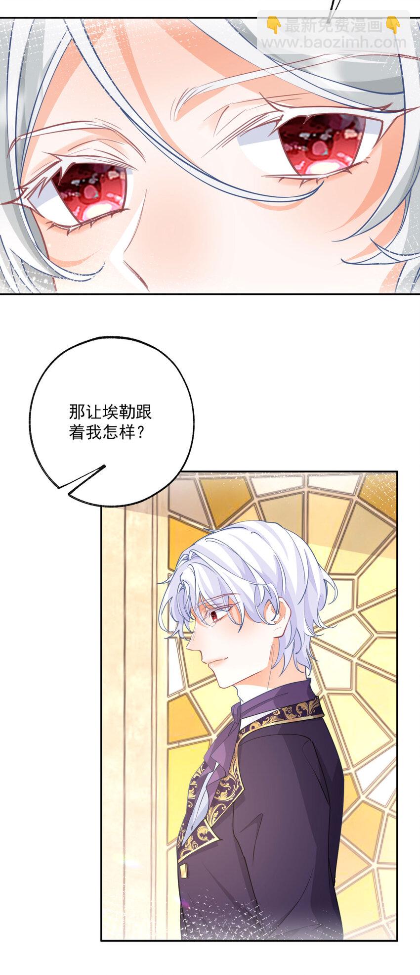 某天成爲祭品公主 - 第184話 不敢露面的埃勒 - 6