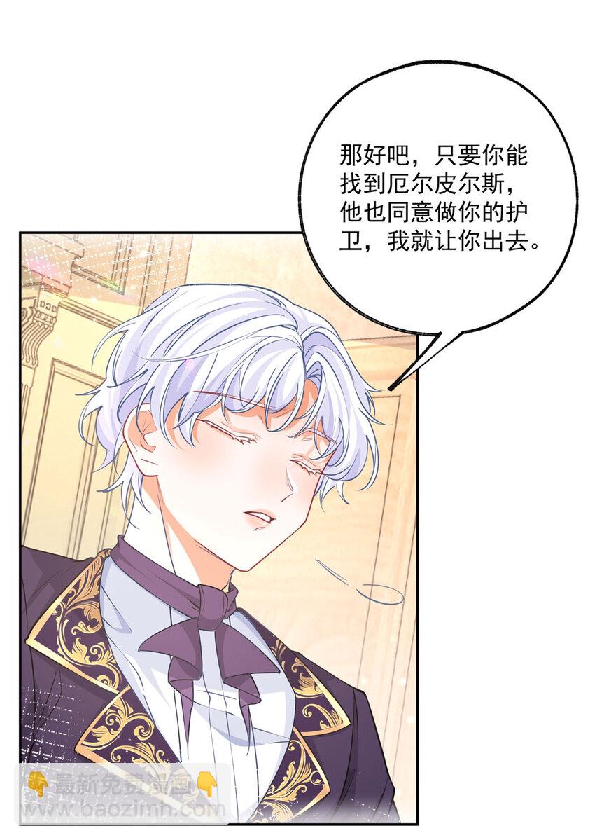 某天成爲祭品公主 - 第184話 不敢露面的埃勒 - 5