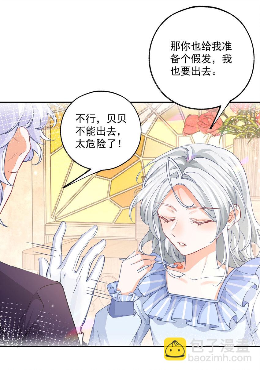 某天成爲祭品公主 - 第184話 不敢露面的埃勒 - 5