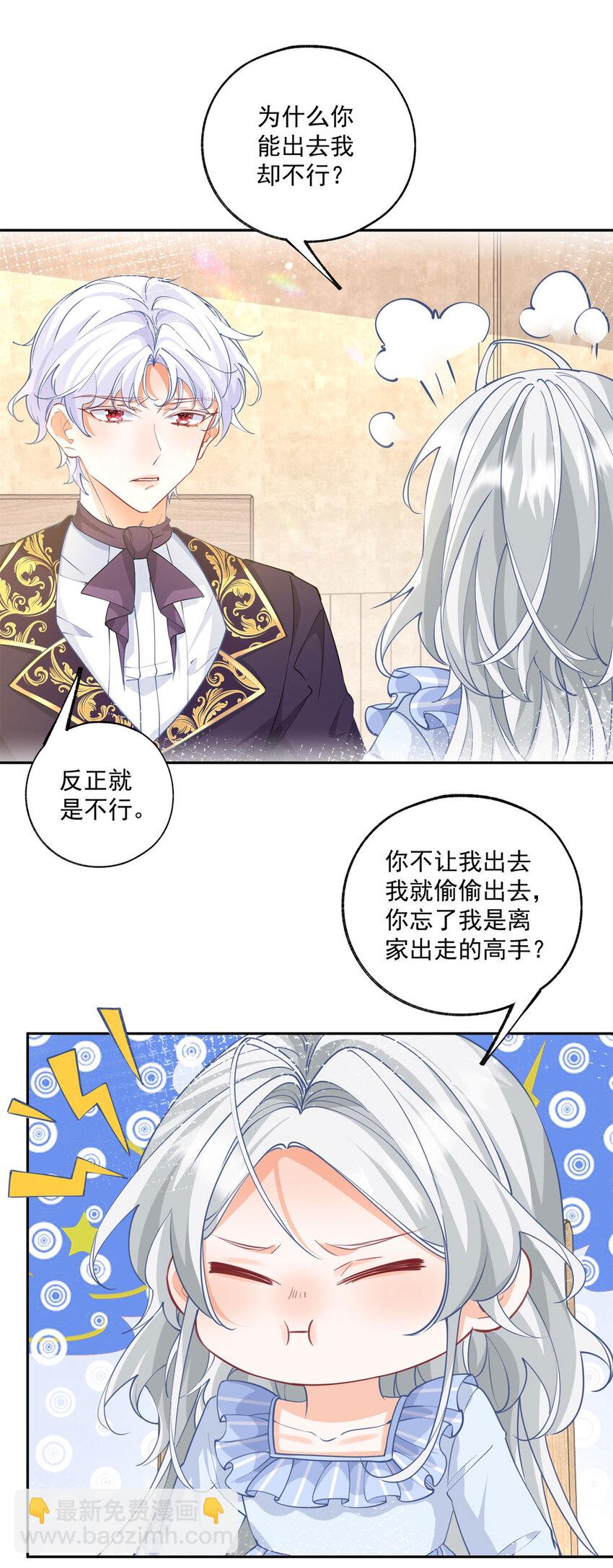 某天成爲祭品公主 - 第184話 不敢露面的埃勒 - 6