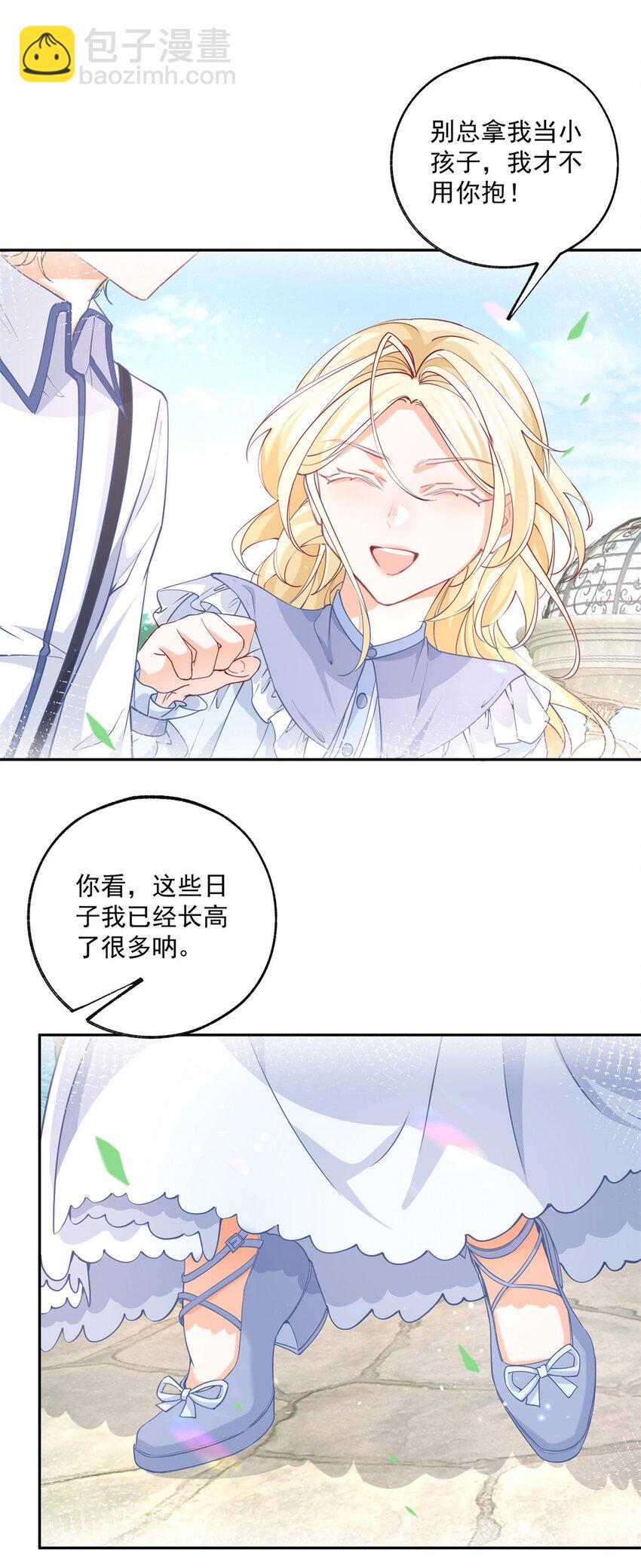 某天成爲祭品公主 - 第186話 請你叫我貝貝 - 5