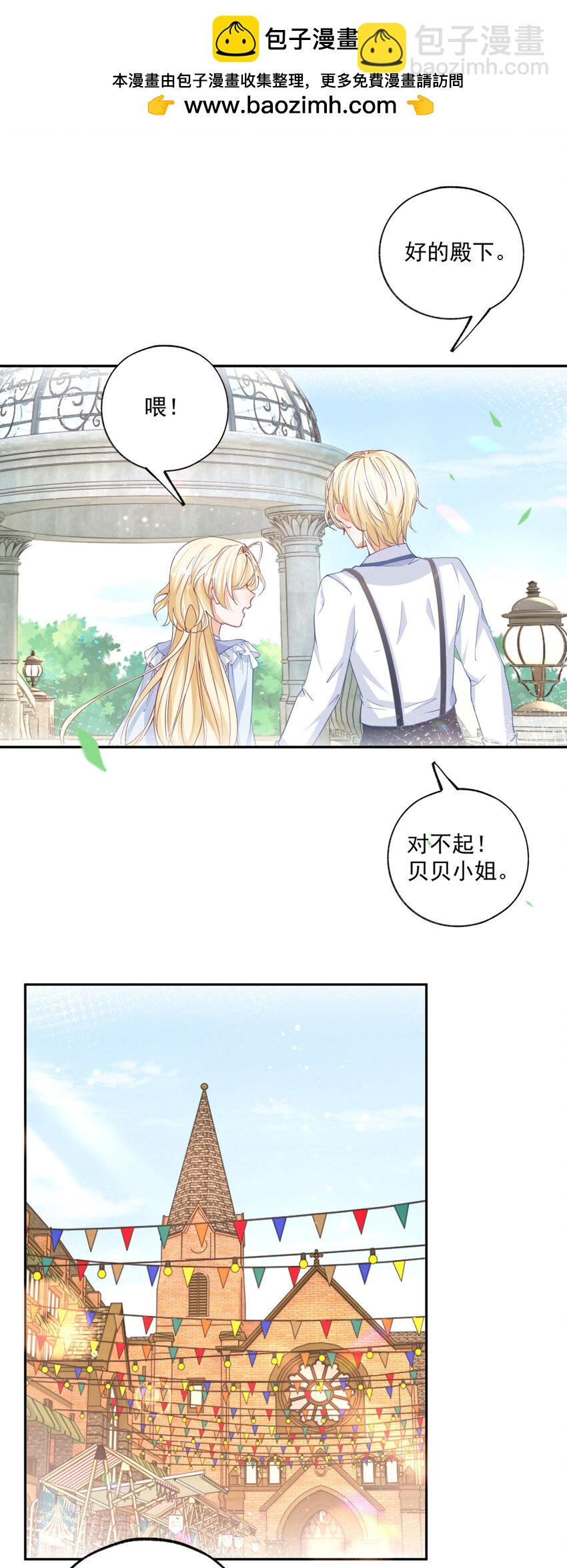 某天成爲祭品公主 - 第186話 請你叫我貝貝 - 5