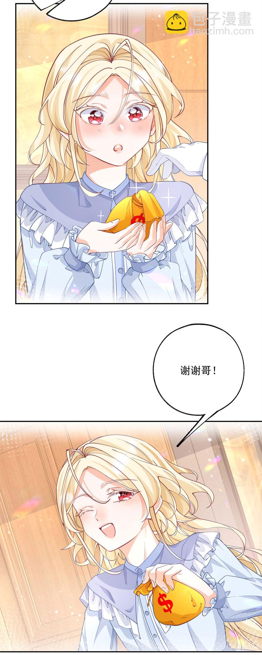 某天成爲祭品公主 - 第186話 請你叫我貝貝 - 3