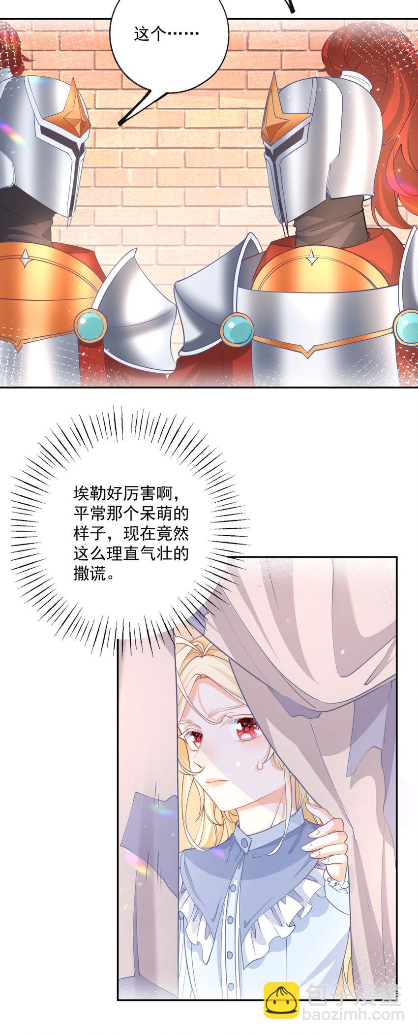 某天成爲祭品公主 - 第188話 很會演的埃勒 - 1