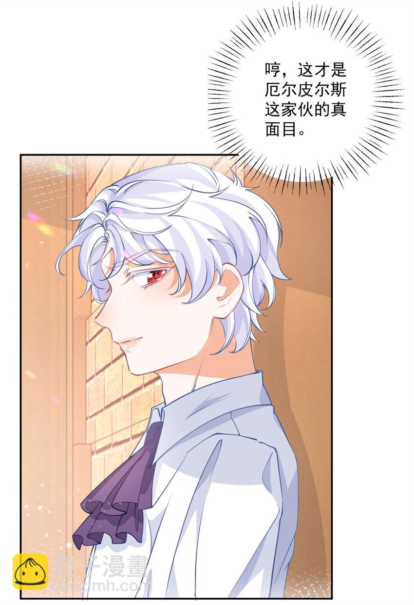 某天成爲祭品公主 - 第188話 很會演的埃勒 - 2