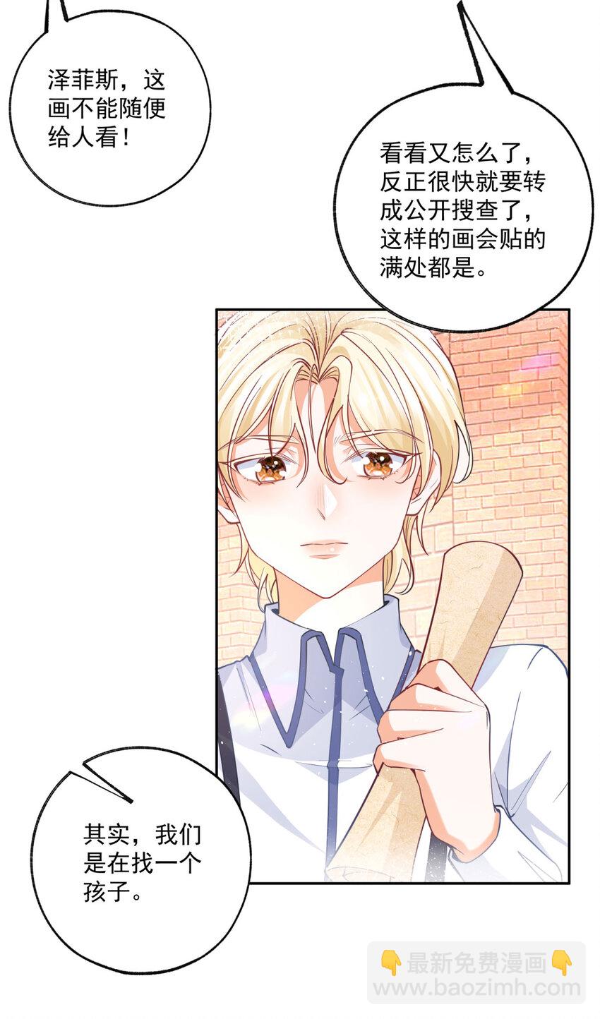 某天成爲祭品公主 - 第188話 很會演的埃勒 - 2